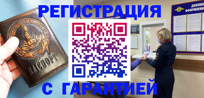 прописка для военкомата в Чебаркуле
