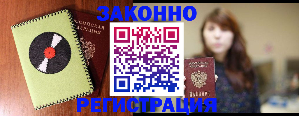 прописка гарантия в Чебаркуле